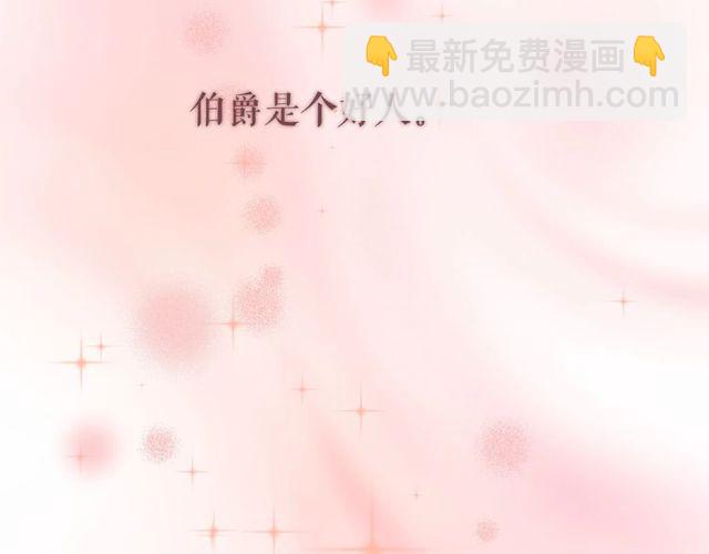 月亮魔女與太陽陛下 - 第26話 伯爵父親是好人？(3/4) - 2