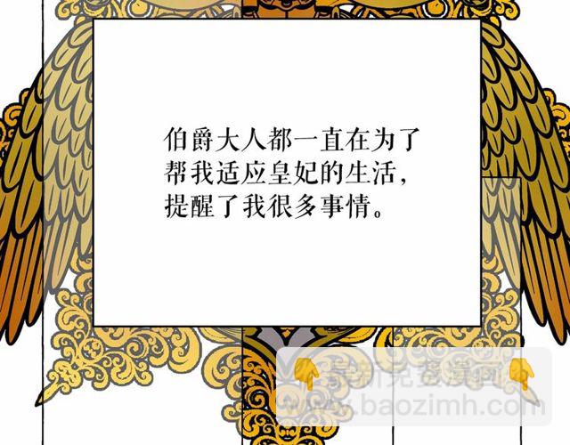 月亮魔女與太陽陛下 - 第26話 伯爵父親是好人？(3/4) - 8