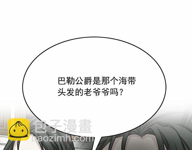 月亮魔女與太陽陛下 - 第26話 伯爵父親是好人？(3/4) - 6