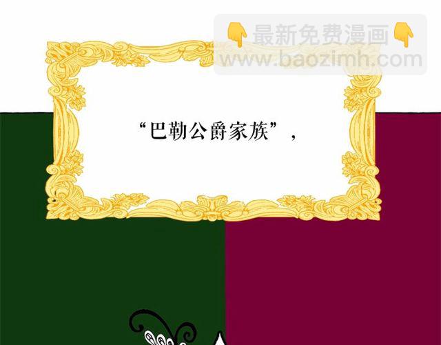 月亮魔女與太陽陛下 - 第26話 伯爵父親是好人？(3/4) - 6