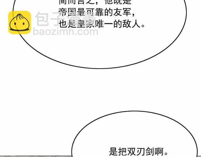 月亮魔女與太陽陛下 - 第26話 伯爵父親是好人？(3/4) - 4