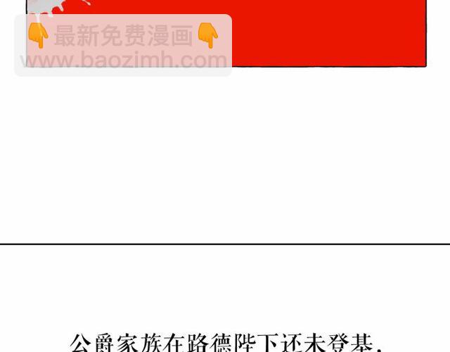 月亮魔女與太陽陛下 - 第26話 伯爵父親是好人？(3/4) - 5