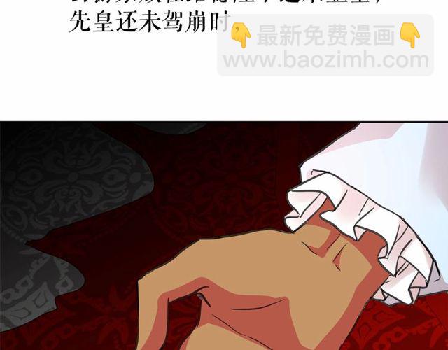 月亮魔女與太陽陛下 - 第26話 伯爵父親是好人？(3/4) - 6