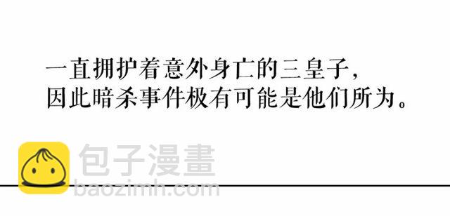 月亮魔女與太陽陛下 - 第26話 伯爵父親是好人？(3/4) - 8