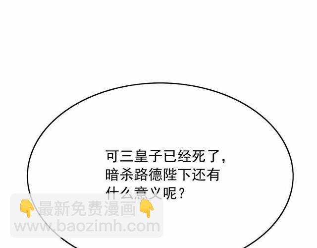 月亮魔女與太陽陛下 - 第26話 伯爵父親是好人？(3/4) - 1