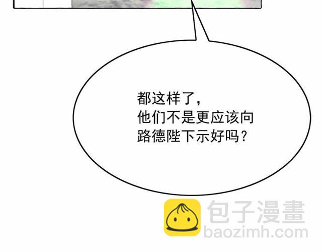 月亮魔女與太陽陛下 - 第26話 伯爵父親是好人？(3/4) - 4