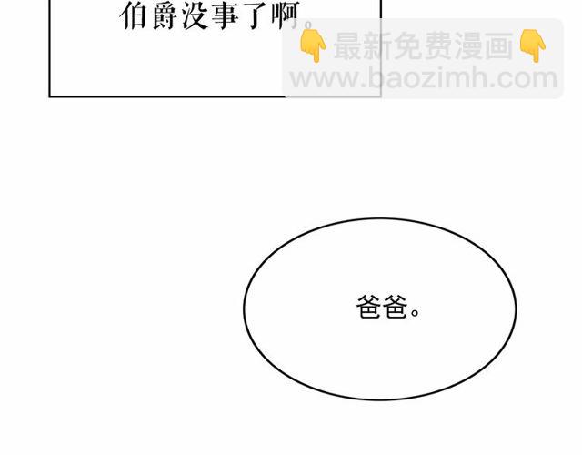 月亮魔女與太陽陛下 - 第26話 伯爵父親是好人？(1/4) - 7