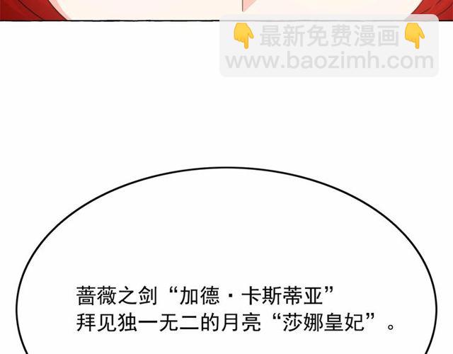 月亮魔女與太陽陛下 - 第26話 伯爵父親是好人？(1/4) - 1