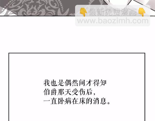 月亮魔女與太陽陛下 - 第26話 伯爵父親是好人？(1/4) - 7