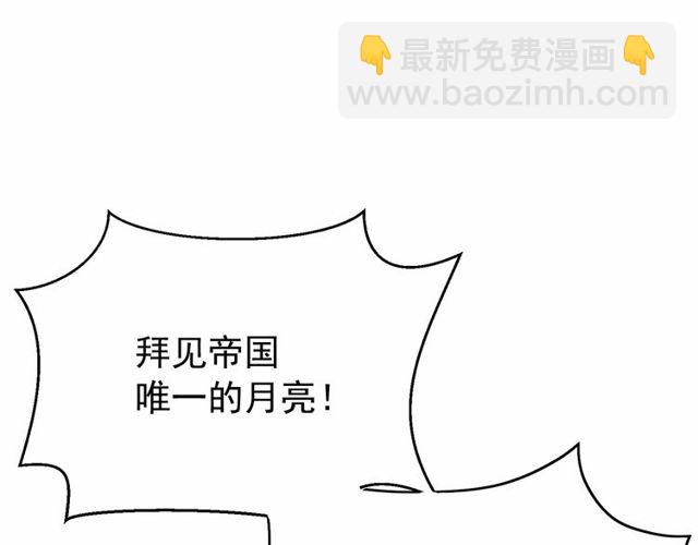 月亮魔女與太陽陛下 - 第26話 伯爵父親是好人？(1/4) - 6