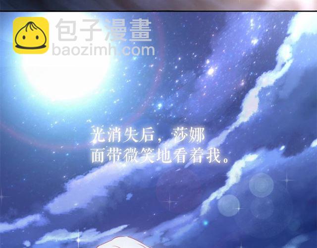 月亮魔女與太陽陛下 - 第28話 我心動了(3/4) - 1