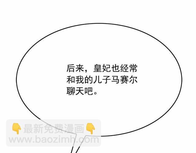 月亮魔女與太陽陛下 - 第28話 我心動了(3/4) - 1