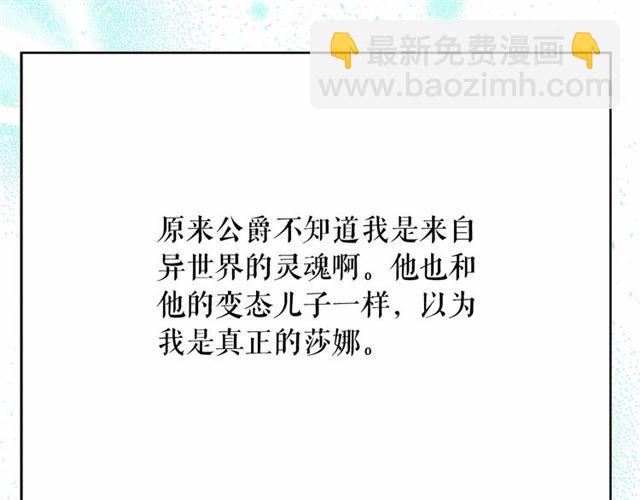 月亮魔女與太陽陛下 - 第28話 我心動了(4/4) - 4