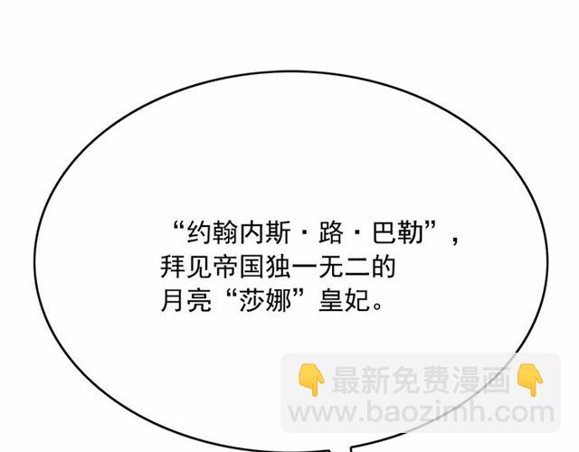 月亮魔女與太陽陛下 - 第28話 我心動了(2/4) - 4