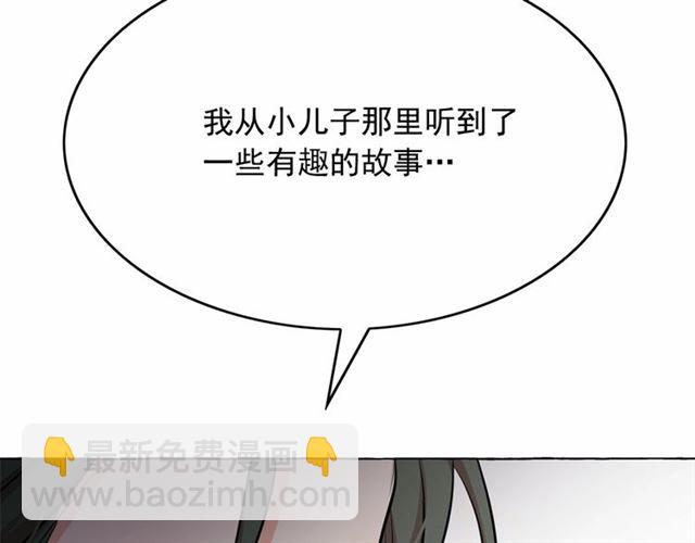 月亮魔女與太陽陛下 - 第28話 我心動了(2/4) - 2