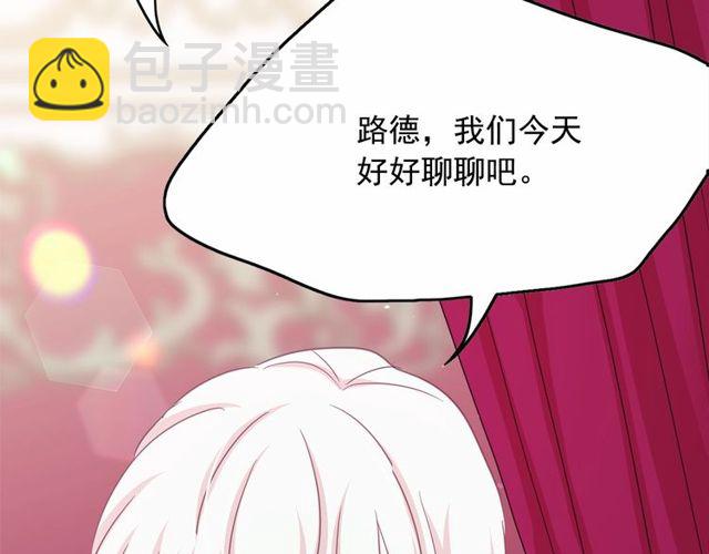 月亮魔女與太陽陛下 - 第30話 差點被美貌所征服(3/3) - 6