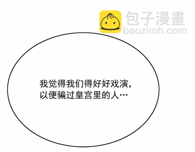 月亮魔女與太陽陛下 - 第30話 差點被美貌所征服(3/3) - 3