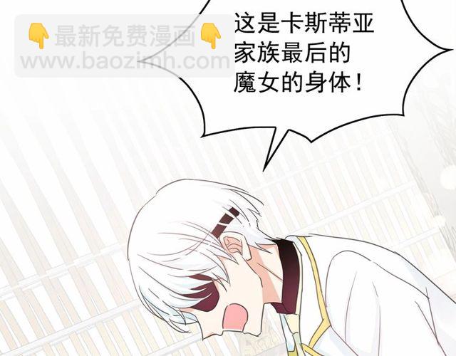 月亮魔女與太陽陛下 - 第30話 差點被美貌所征服(1/3) - 3