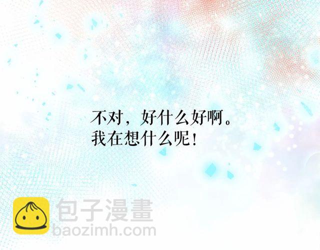 月亮魔女與太陽陛下 - 第30話 差點被美貌所征服(3/3) - 2