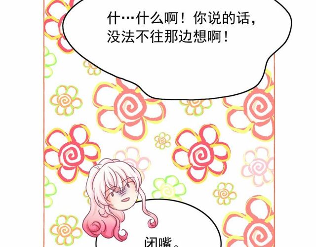 月亮魔女與太陽陛下 - 第30話 差點被美貌所征服(1/3) - 8