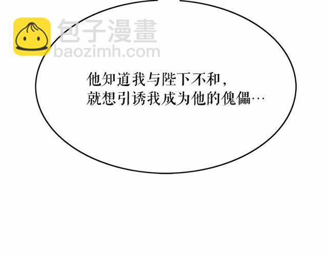 月亮魔女與太陽陛下 - 第30話 差點被美貌所征服(2/3) - 7