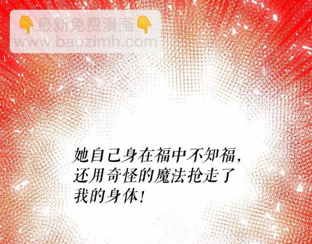 月亮魔女與太陽陛下 - 第30話 差點被美貌所征服(2/3) - 4