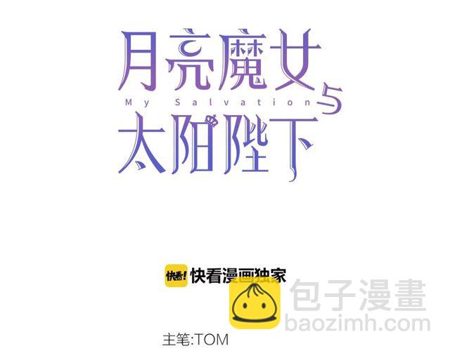 月亮魔女與太陽陛下 - 第32話 休想動我的魔女(1/3) - 5