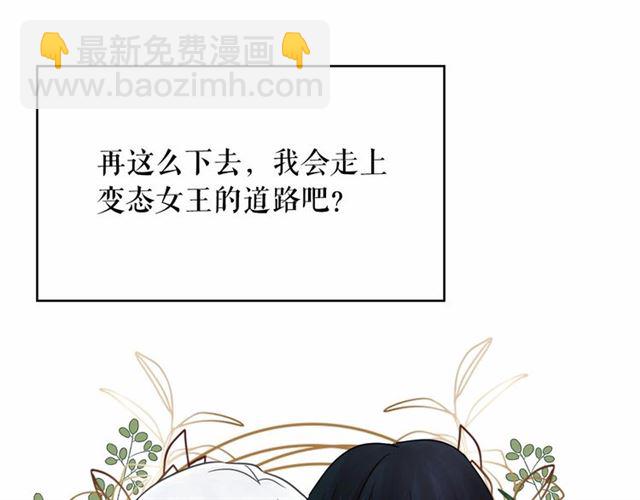 月亮魔女與太陽陛下 - 第34話 變態女王(3/4) - 3