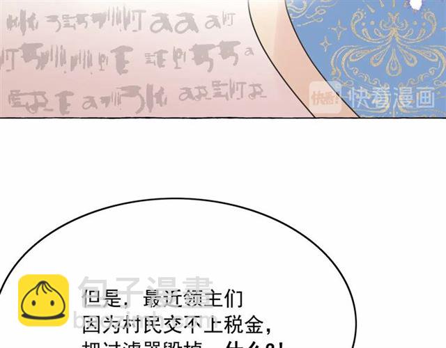 月亮魔女與太陽陛下 - 第34話 變態女王(3/4) - 8