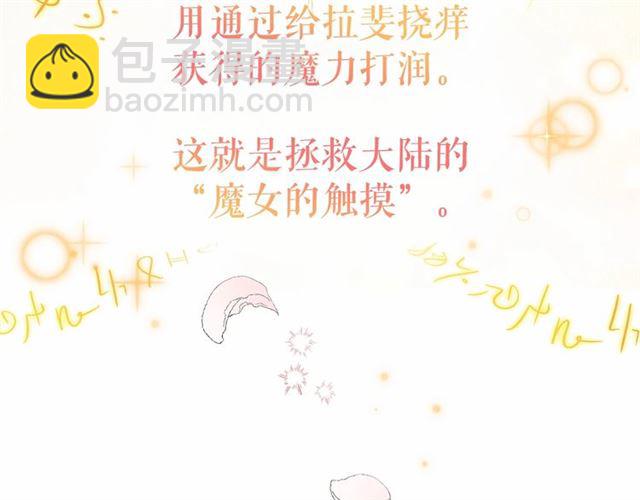 月亮魔女與太陽陛下 - 第34話 變態女王(1/4) - 3