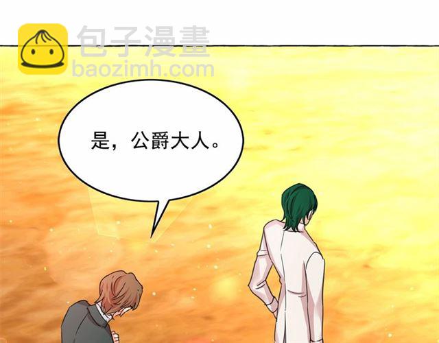 月亮魔女與太陽陛下 - 第34話 變態女王(1/4) - 8