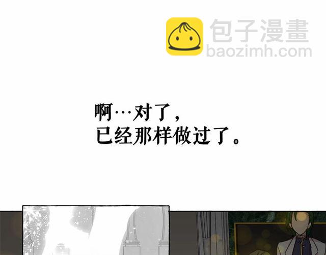 月亮魔女與太陽陛下 - 第34話 變態女王(2/4) - 8