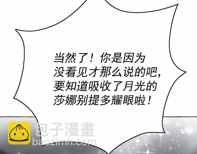 月亮魔女與太陽陛下 - 第34話 變態女王(2/4) - 4