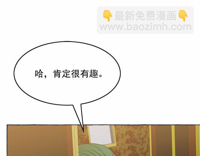 月亮魔女與太陽陛下 - 第34話 變態女王(2/4) - 8