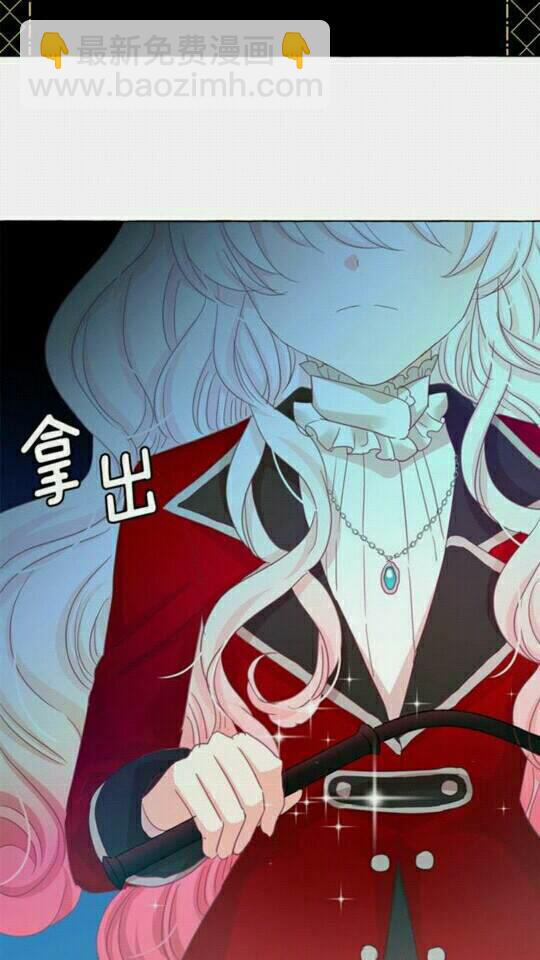 月亮魔女與太陽陛下 - 第36話 不要欺負我(1/2) - 4