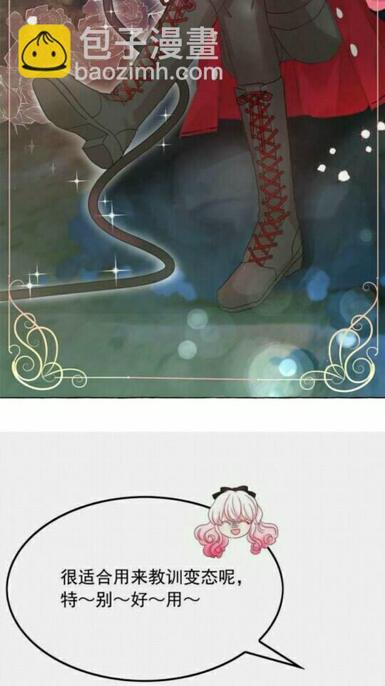 月亮魔女與太陽陛下 - 第36話 不要欺負我(1/2) - 3