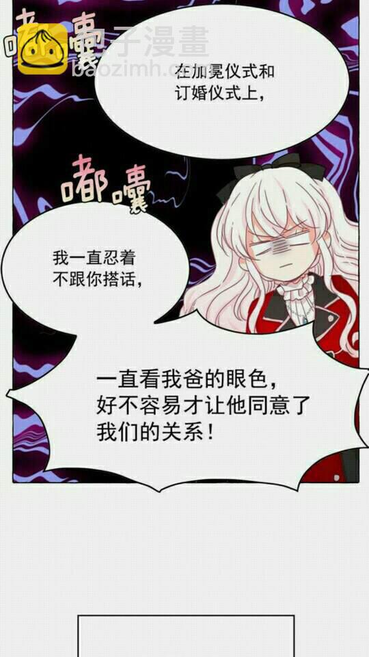 月亮魔女與太陽陛下 - 第36話 不要欺負我(1/2) - 6