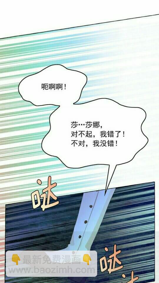 月亮魔女與太陽陛下 - 第36話 不要欺負我(1/2) - 3