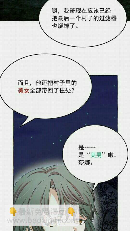 月亮魔女與太陽陛下 - 第36話 不要欺負我(1/2) - 7