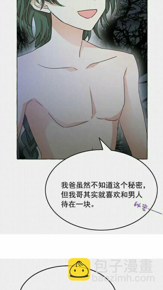 月亮魔女與太陽陛下 - 第36話 不要欺負我(1/2) - 1