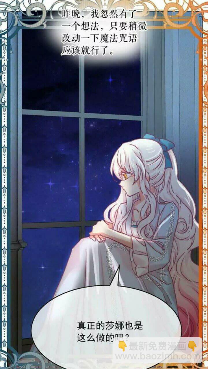 月亮魔女與太陽陛下 - 第38話 回去現代(1/2) - 6