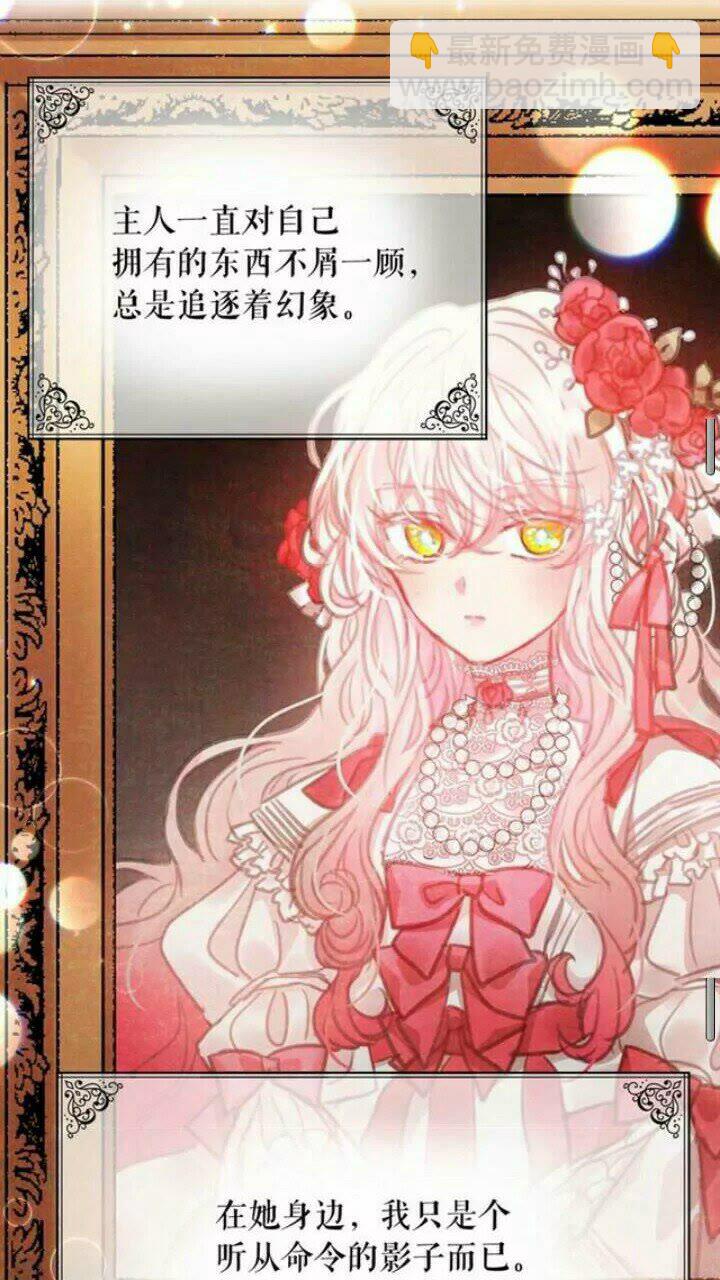 月亮魔女與太陽陛下 - 第38話 回去現代(1/2) - 7