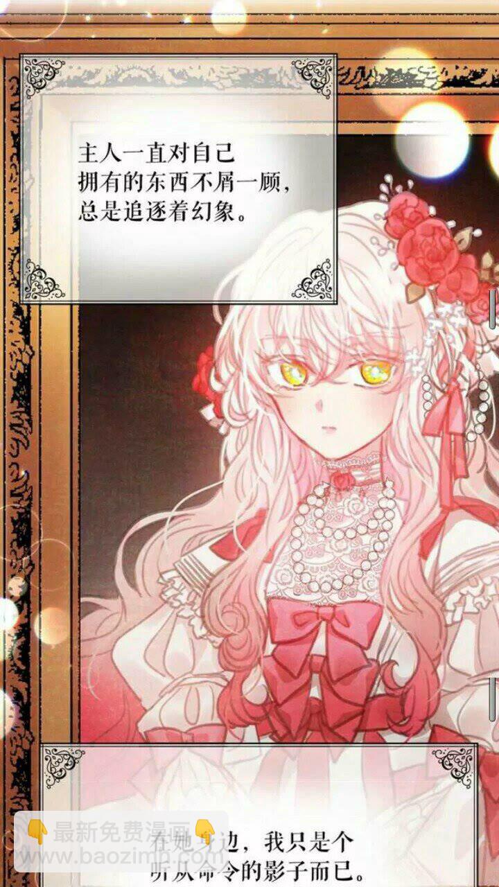 月亮魔女與太陽陛下 - 第38話 回去現代(1/2) - 8