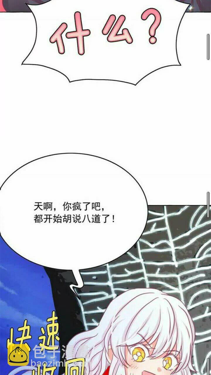 月亮魔女與太陽陛下 - 第38話 回去現代(1/2) - 2