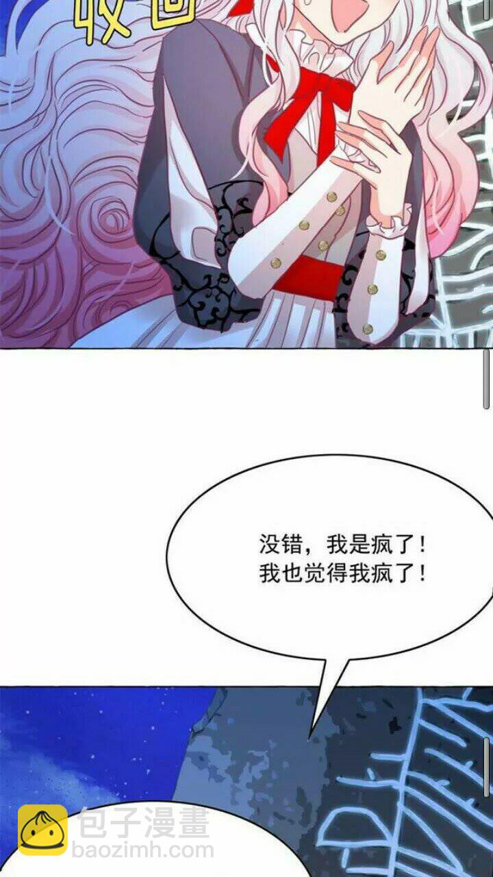 月亮魔女與太陽陛下 - 第38話 回去現代(1/2) - 3