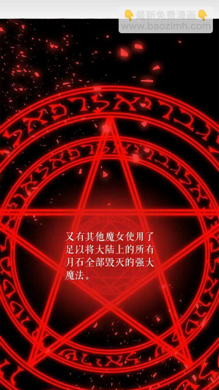 月亮魔女與太陽陛下 - 第38話 回去現代(2/2) - 1