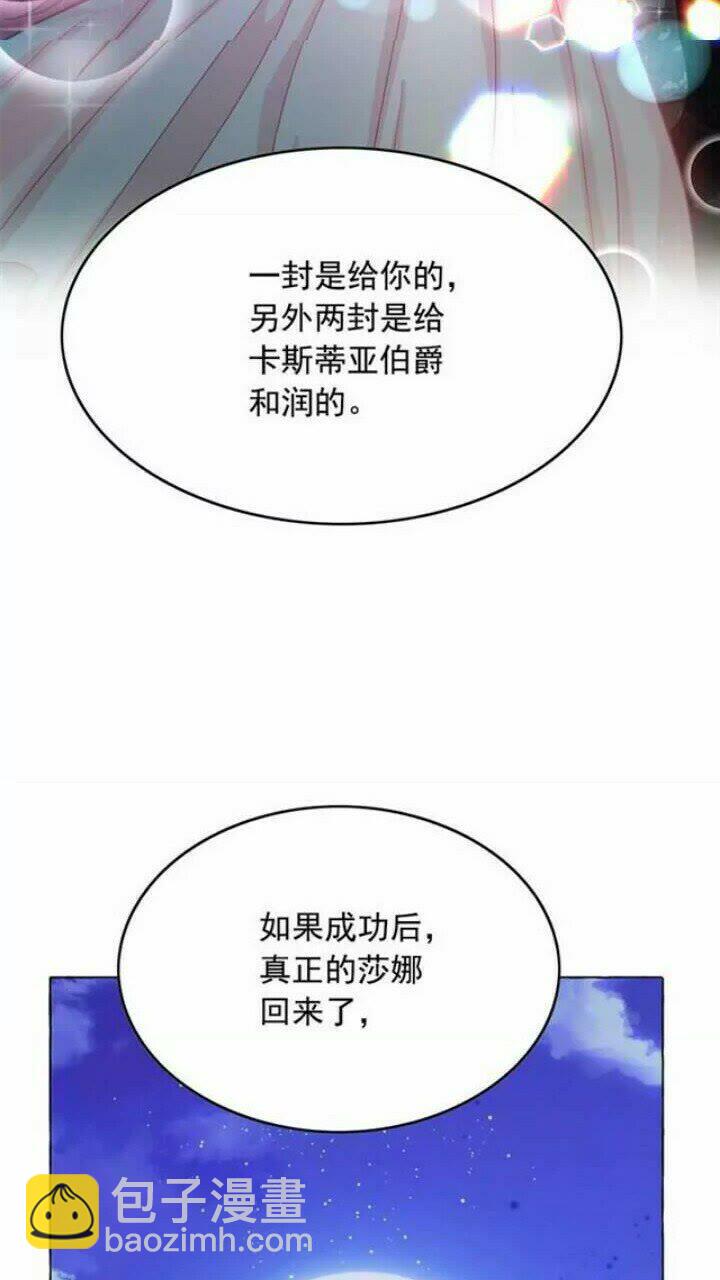 月亮魔女與太陽陛下 - 第38話 回去現代(1/2) - 8