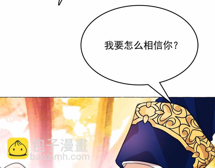 月亮魔女與太陽陛下 - 第4話 遇險！(3/3) - 6