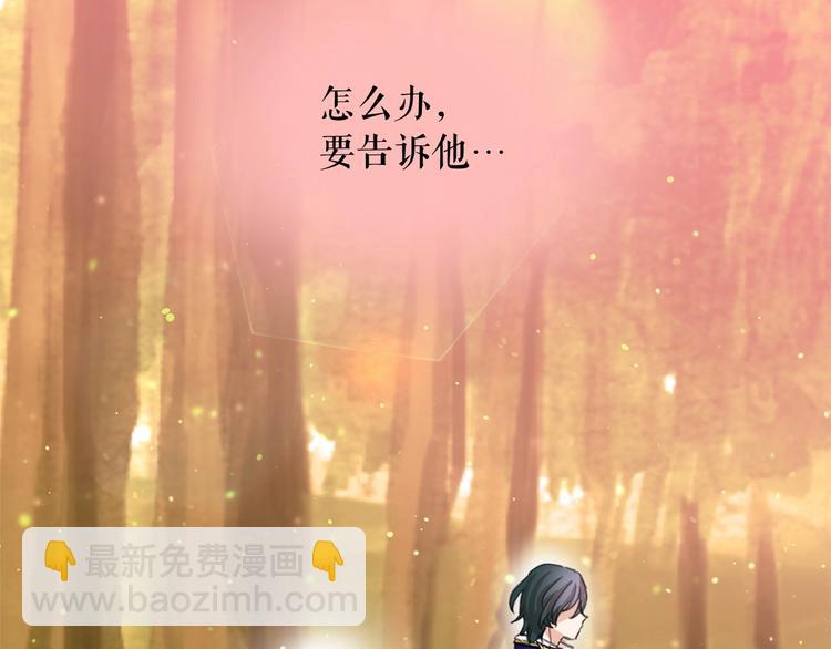 月亮魔女與太陽陛下 - 第4話 遇險！(3/3) - 2