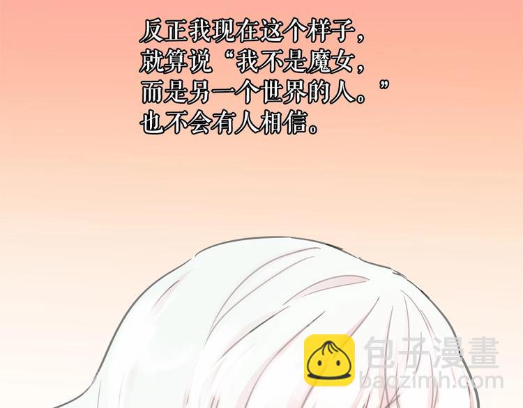 月亮魔女與太陽陛下 - 第4話 遇險！(3/3) - 5